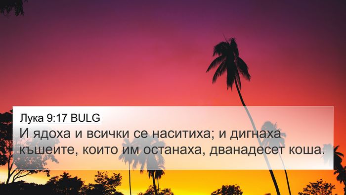 Лука 9:17 BULG 4K Wallpaper - И ядоха и всички се - 4K Wallpaper Bible Verse