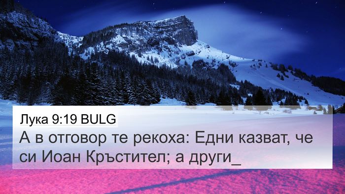 Лука 9:19 BULG Bible Verse Image
