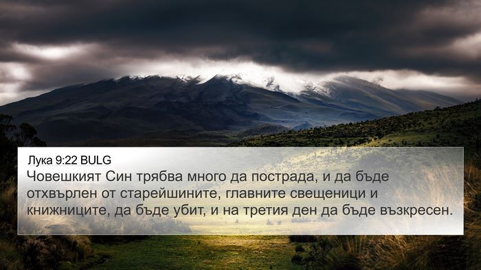 Лука 9:22 BULG Bible Verse Image