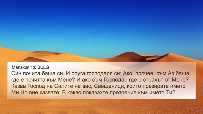 Малахия 1:6 BULG Bible Verse Image