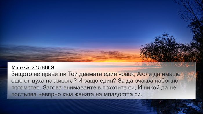 Малахия 2:15 BULG Bible Verse Image