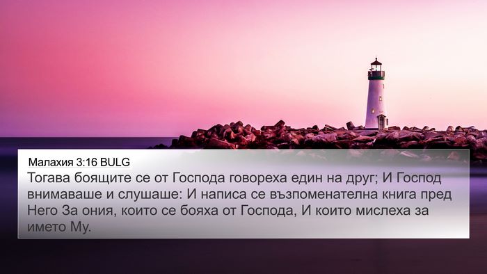 Малахия 3:16 BULG Bible Verse Image