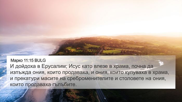 Марко 11:15 BULG Bible Verse Image