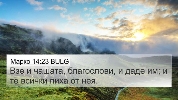 Марко 14:23 BULG Bible Verse Image