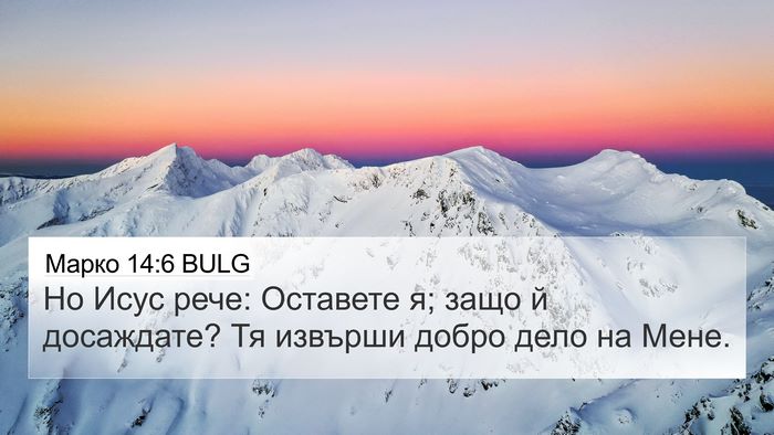 Марко 14:6 BULG Bible Verse Image