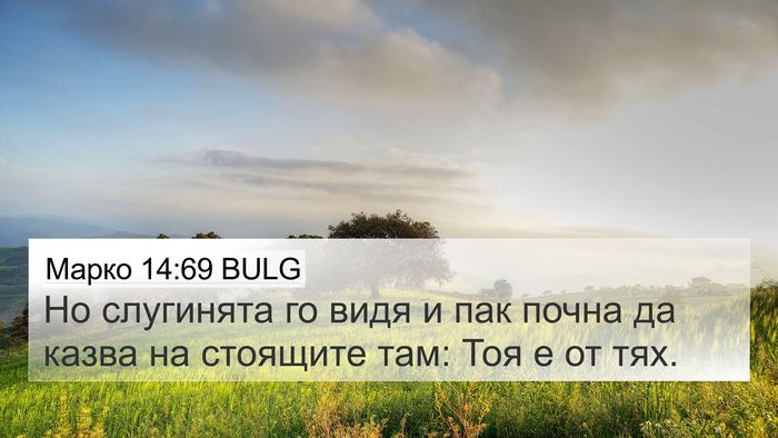 Марко 14:69 BULG Bible Verse Image
