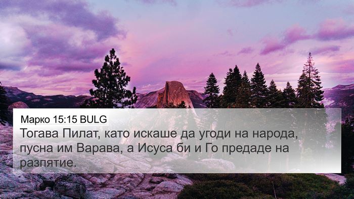 Марко 15:15 BULG Bible Verse Image