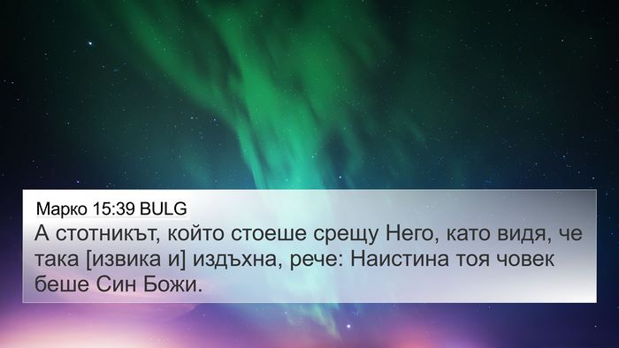 Марко 15:39 BULG Bible Verse Image