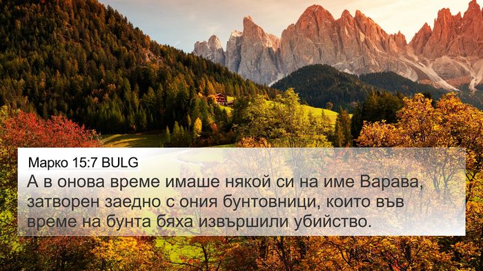 Марко 15:7 BULG Bible Verse Image