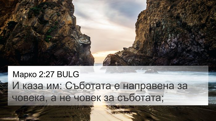 Марко 2:27 BULG Bible Verse Image