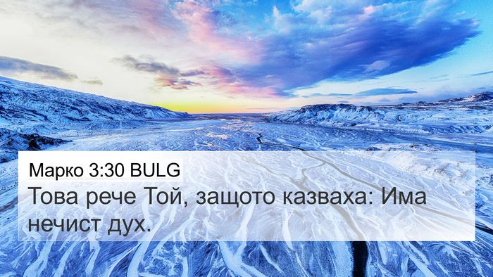 Марко 3:30 BULG Bible Verse Image