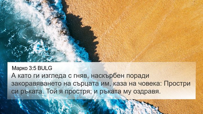 Марко 3:5 BULG Bible Verse Image