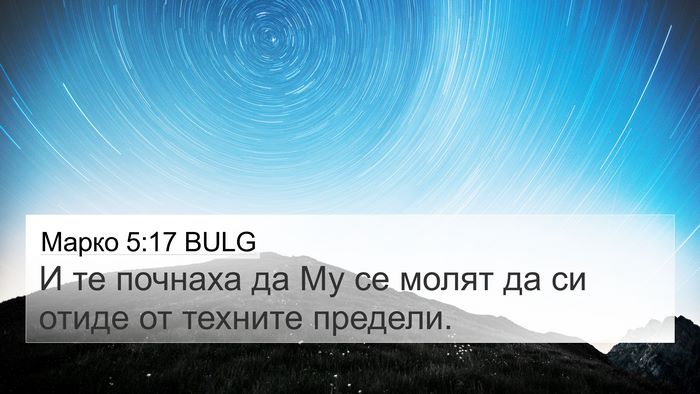 Марко 5:17 BULG Bible Verse Image