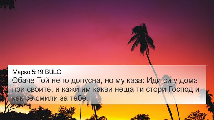 Марко 5:19 BULG 4K Wallpaper - Обаче Той не го допусна, но - 4K Wallpaper Bible Verse