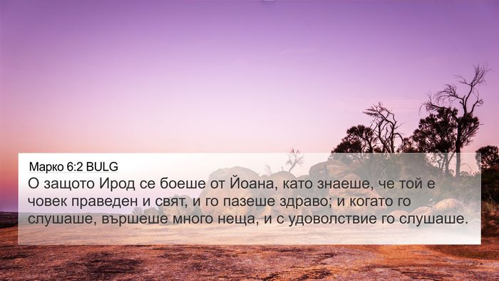 Марко 6:2 BULG Bible Verse Image