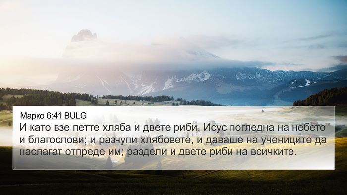 Марко 6:41 BULG Bible Verse Image