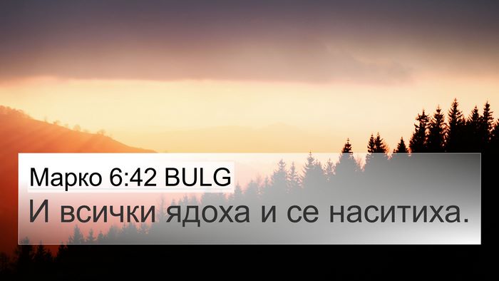 Марко 6:42 BULG Bible Verse Image
