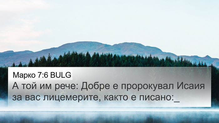 Марко 7:6 BULG Bible Verse Image