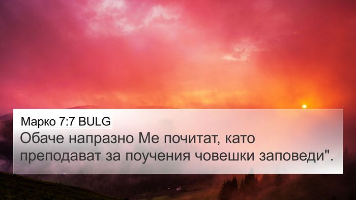 Марко 7:7 BULG Bible Verse Image