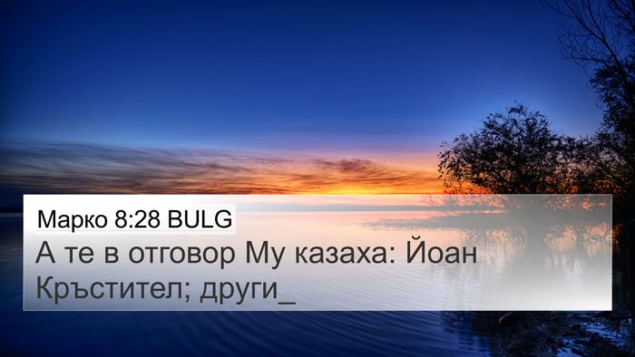 Марко 8:28 BULG Bible Verse Image