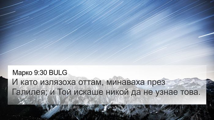 Марко 9:30 BULG Bible Verse Image