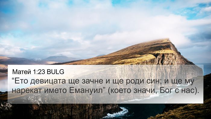 Матей 1:23 BULG Bible Verse Image
