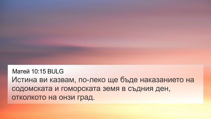 Матей 10:15 BULG Bible Verse Image