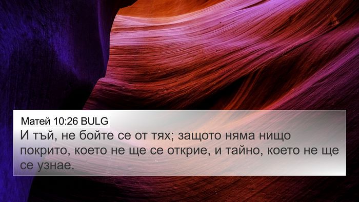 Матей 10:26 BULG Bible Verse Image