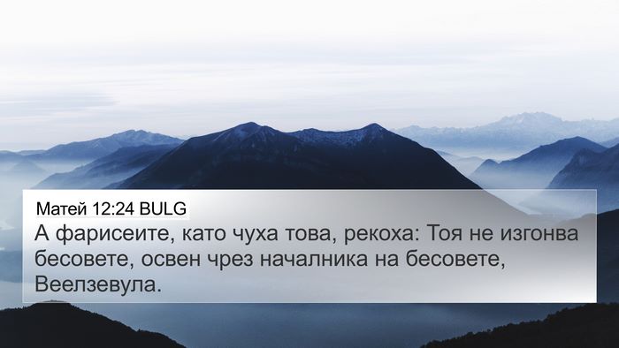 Матей 12:24 BULG Bible Verse Image
