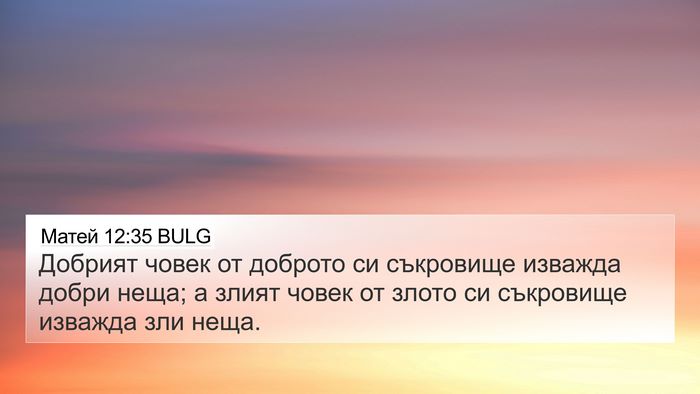 Матей 12:35 BULG Bible Verse Image