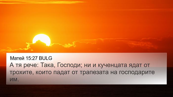 Матей 15:27 BULG Bible Verse Image