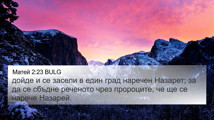 Матей 2:23 BULG Bible Verse Image