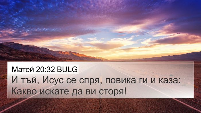 Матей 20:32 BULG Bible Verse Image