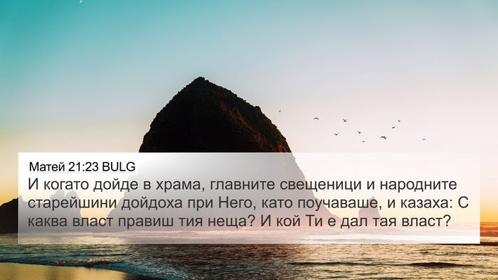 Матей 21:23 BULG Bible Verse Image