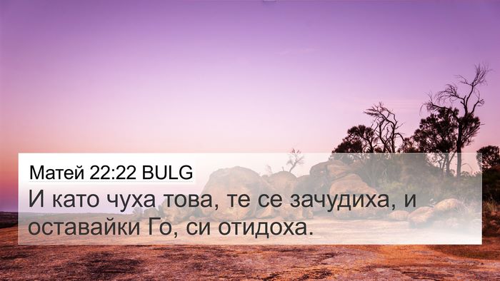 Матей 22:22 BULG Bible Verse Image