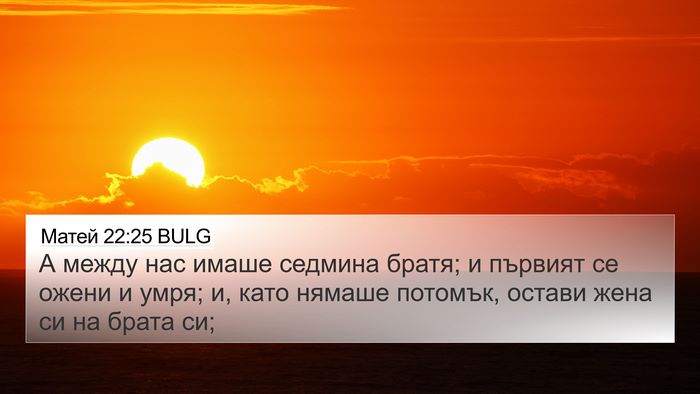 Матей 22:25 BULG Bible Verse Image