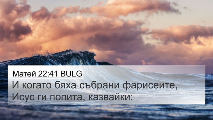 Матей 22:41 BULG Bible Verse Image