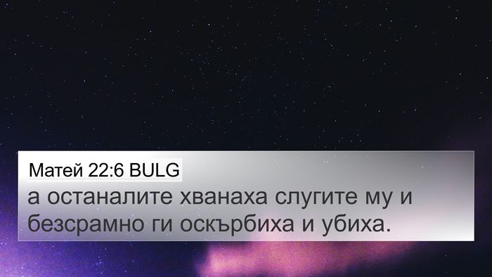 Матей 22:6 BULG Bible Verse Image