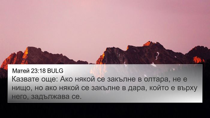 Матей 23:18 BULG Bible Verse Image