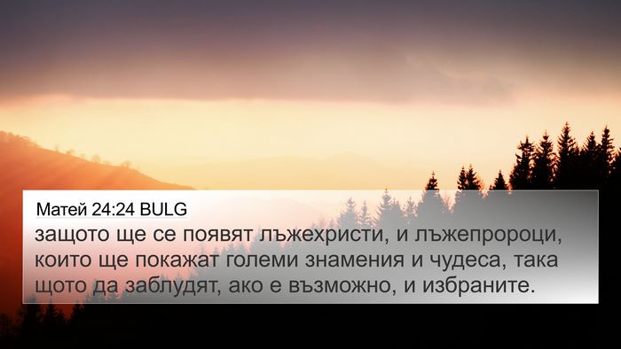 Матей 24:24 BULG Bible Verse Image
