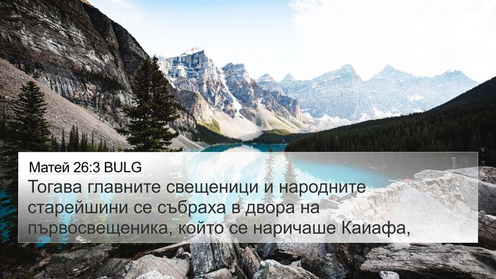Матей 26:3 BULG Bible Verse Image