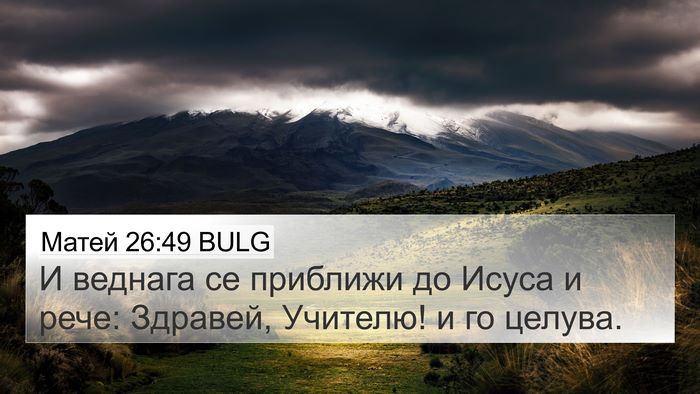 Матей 26:49 BULG Bible Verse Image