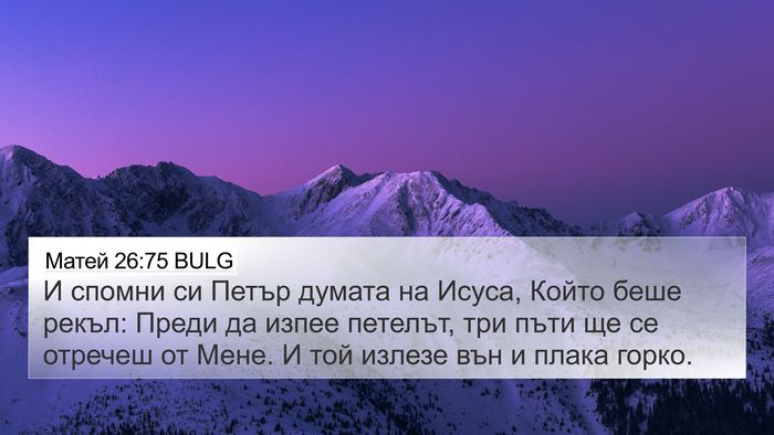 Матей 26:75 BULG Bible Verse Image