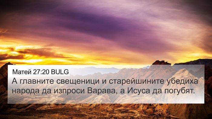 Матей 27:20 BULG Bible Verse Image