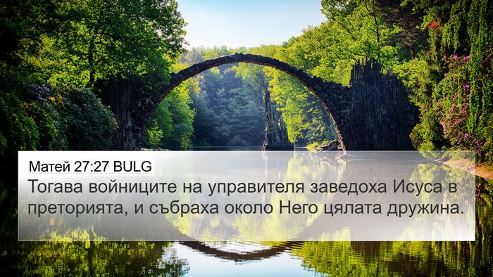 Матей 27:27 BULG Bible Verse Image