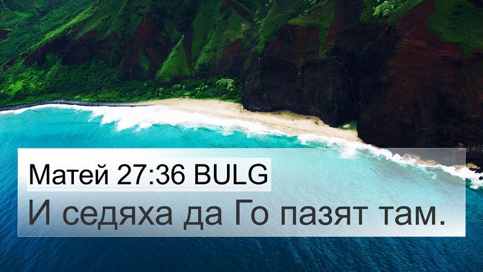 Матей 27:36 BULG Bible Verse Image