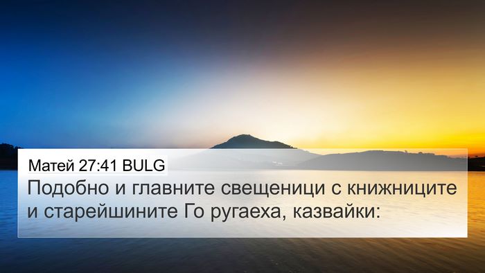 Матей 27:41 BULG 4K Wallpaper - Подобно и главните - 4K Wallpaper Bible Verse