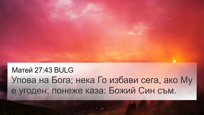 Матей 27:43 BULG Bible Verse Image