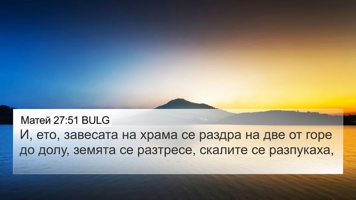 Матей 27:51 BULG Bible Verse Image