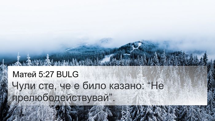 Матей 5:27 BULG Bible Verse Image
